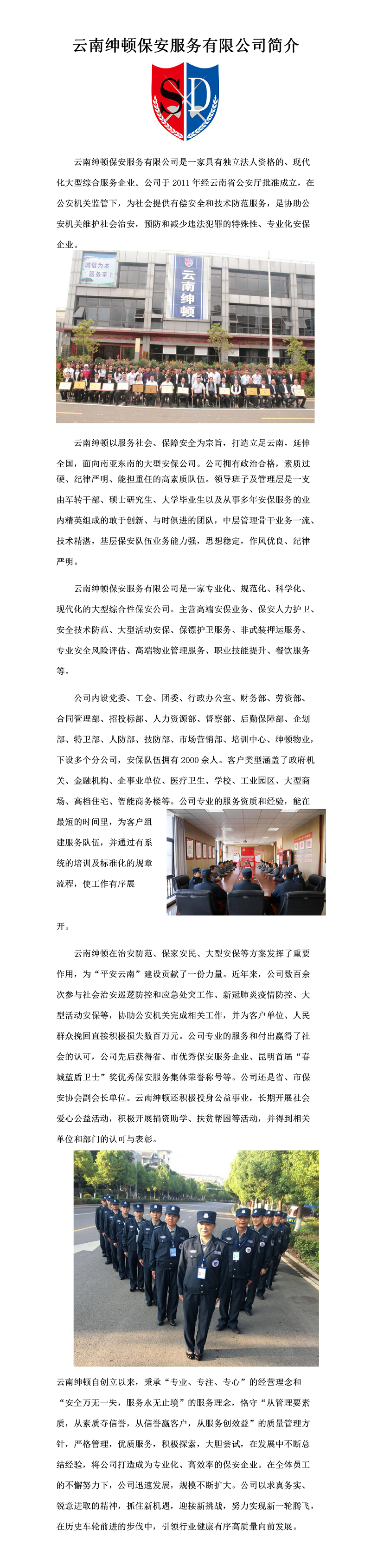 绅顿保安公司简介(1)(1)(1).png